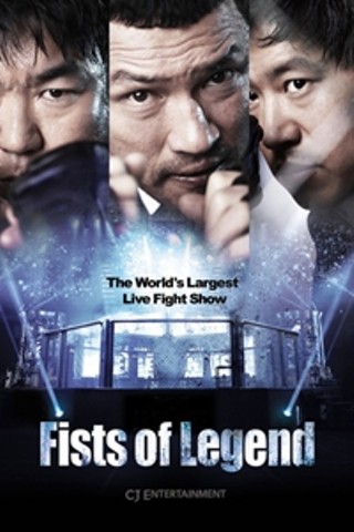 Fists of Legend (Jeon seol ui Ju meok)