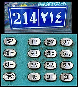 TOP: Two styles of numerals, one number, at Talisman on F Street, Eureka. BOTTOM: Public phone keypad, Cairo. Courtesy Pete Hamilton.